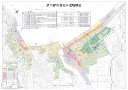 余市都市計画用途地域図