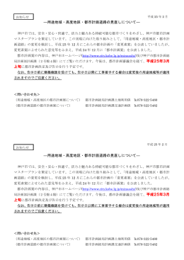 用途地域・高度地区・都市計画道路の見直しについて