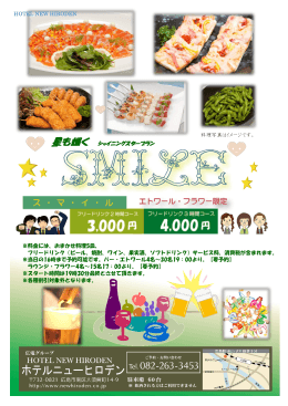 星も輝く シャイニングスタープラン