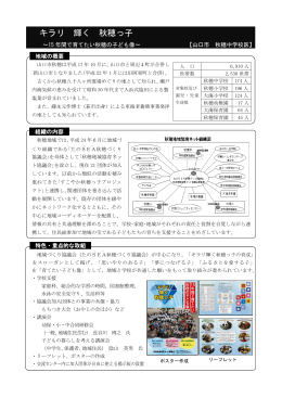 キラリ 輝く 秋穂っ子 (PDF : 401KB)