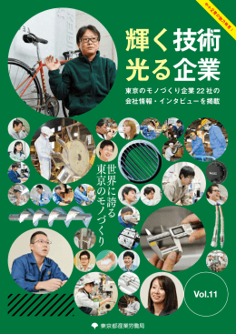 冊子版「輝く技術 光る企業」