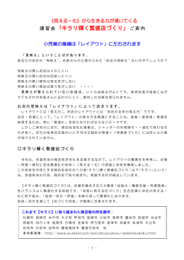 セミナー｢キラリ輝く繁盛店づくり」ご案内