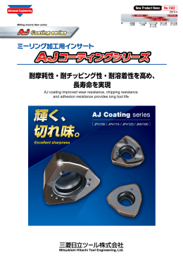 AJコーティングカタログ