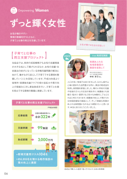 ずっと輝く女性 - 生命保険協会