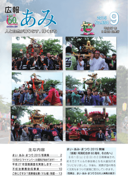 主な内容 2015 No.654 人と自然が織りなす，輝くまち