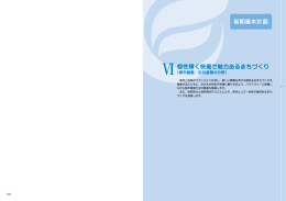 個性輝く快適で魅力あるまちづくり[PDF：1MB]