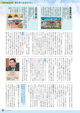 卸売業の未来をひらく 東海澱粉︵株︶ 大日三協︵株︶