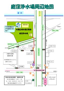 周辺地図 - 株式会社 大阪水道総合サービス