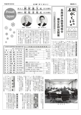 岳南排水路管理組合 議会定例会開催