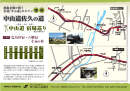 塩名田宿 - 佐久商工会議所