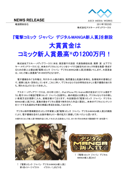 大賞賞金は コミック新人賞最高※の1200万円！