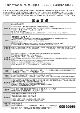 PRESTAGE 78 募集要項