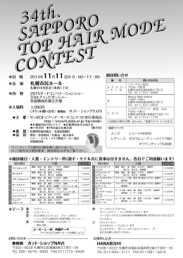 34th. SAPPORO TOP HAIR MODE CONTEST