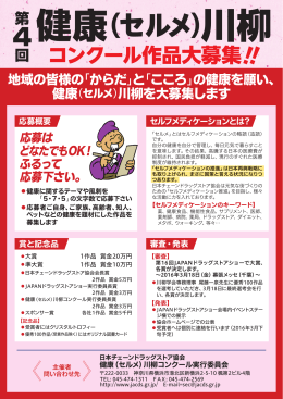 第4回健康(セルメ)川柳コンクール応募のご案内