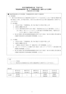 第 69 回国民体育大会（平成 26 年） 「実施要項総則第 5 項（2）所属都
