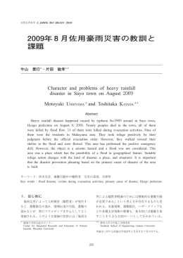2009年8月佐用豪雨災害の教訓と 課題 - Disaster