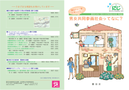 特集号1墨田区女性と男性の共同参画基本条例解説版（PDF：881KB）
