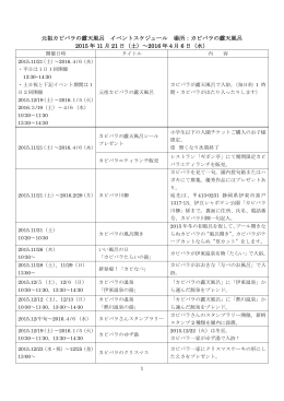 イベントスケジュール
