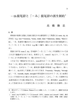 -th接尾辞と r-み」接尾辞の派生制約※