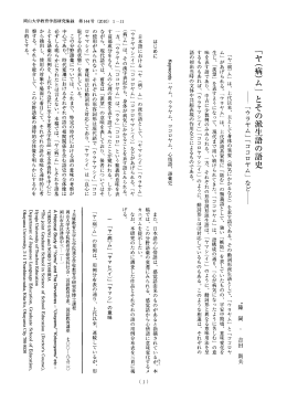 「ヤ(病)ム」 とその派生語の語