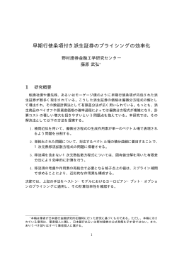 早期行使条項付き派生証券のプライシングの効率化