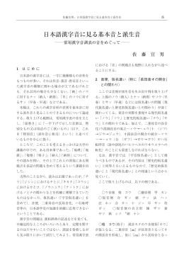 日本語漢字音に見る基本音と派生音