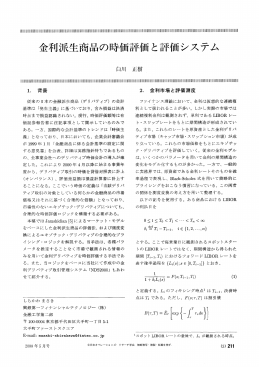 金利派生商品の時価評価と評価システム
