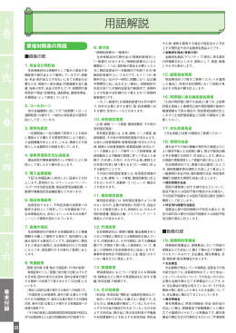 貸借対照表の用語