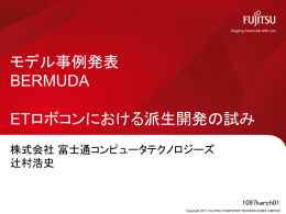 チーム『BERMUDA』 - ETロボコン2015【南関東地区大会】