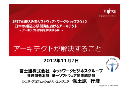 ソフトウェアアーキテクチャ開発とは