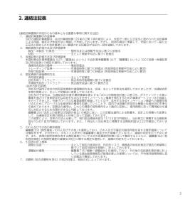 2. 連結注記表