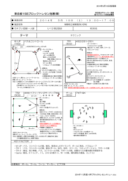 2014/05/15 - 東京都少年サッカー連盟 第15ブロックHP