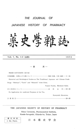 本文 - 日本薬史学会