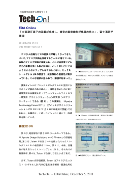 Tech-On! &ndash; EDAOnline, December 5, 2011 EDA Online