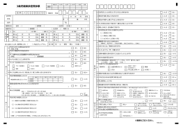 3歳児健康診査問診票
