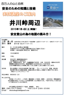 安全のための知識と技術 - 公益社団法人日本山岳ガイド協会