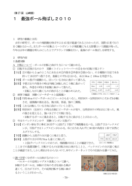 1 最強ボール飛ばし2010