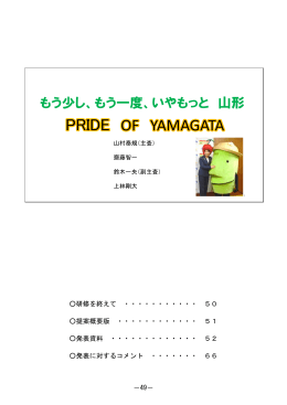PRIDE OF YAMAGATA