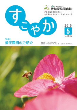 広報誌すこやか 2015年5月号発行