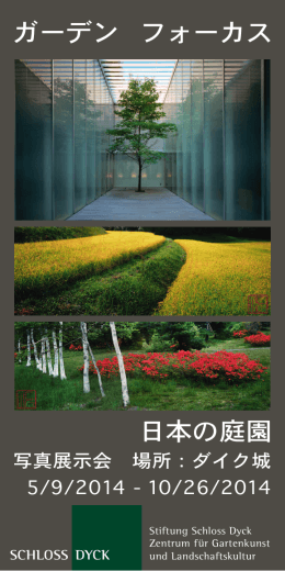 ガーデン フォーカス 日本の庭園 - Stiftung Schloss Dyck