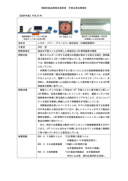 戦略的製品開発支援事業 卒業企業成果報告 【採択年度】平成 26 年