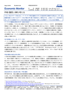 FRB議長人事を考える