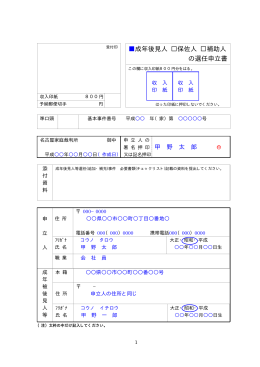 記載例 - 裁判所