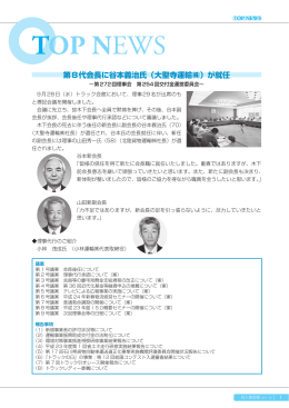 第8代会長に谷本義治氏（大聖寺運輸  ）が就任