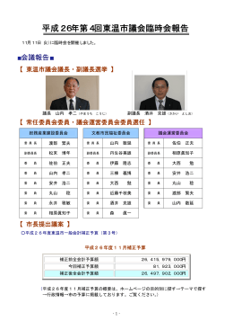 平成26年第4回東温市議会臨時会報告