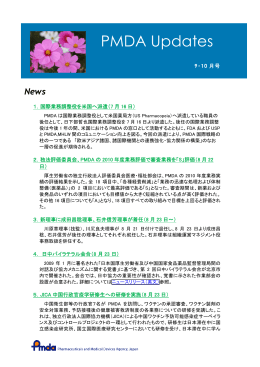 2011年9・10月 - 医薬品医療機器総合機構