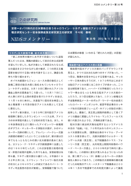 安倍＝オバマ時代の日米関係を担うキャロライン