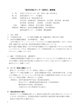 地区センター委員会議事録(PDF形式：325KB)