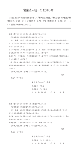 営業法人統一のお知らせ