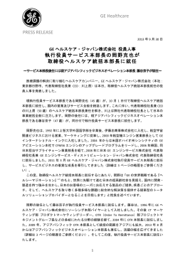 リリース、参考資料 - GE Newsroom